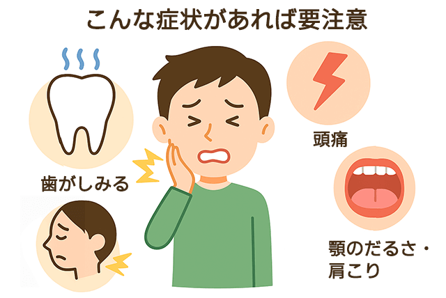 こんな症状があれば要注意