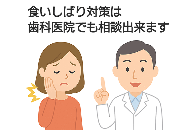 食いしばり対策は歯科医院でも相談できます