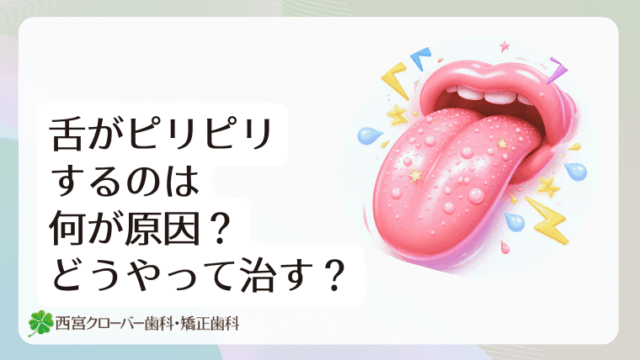 舌がピリピリするのは何が原因？どうやって治す？